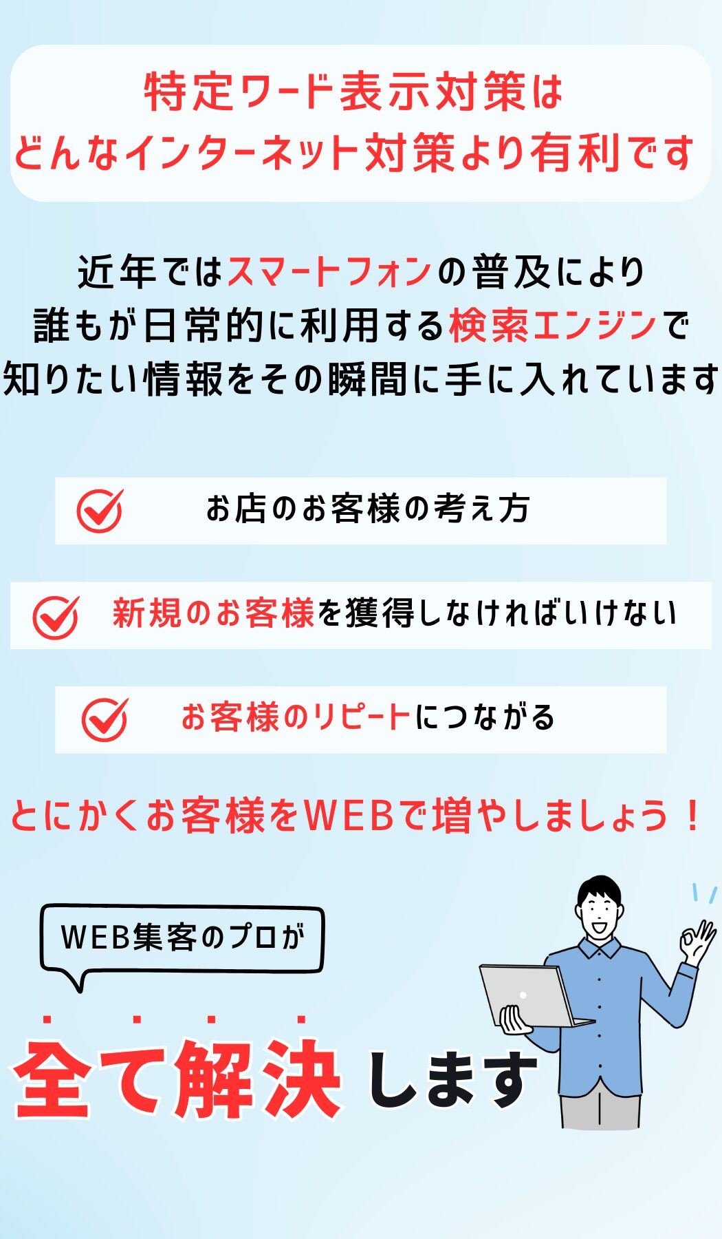 対策